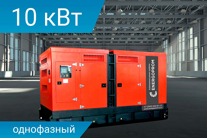 Дизельный генератор Energoprom ESY 10/230